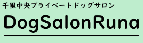 千里中央トリミングサロン　ドッグサロンルナ
